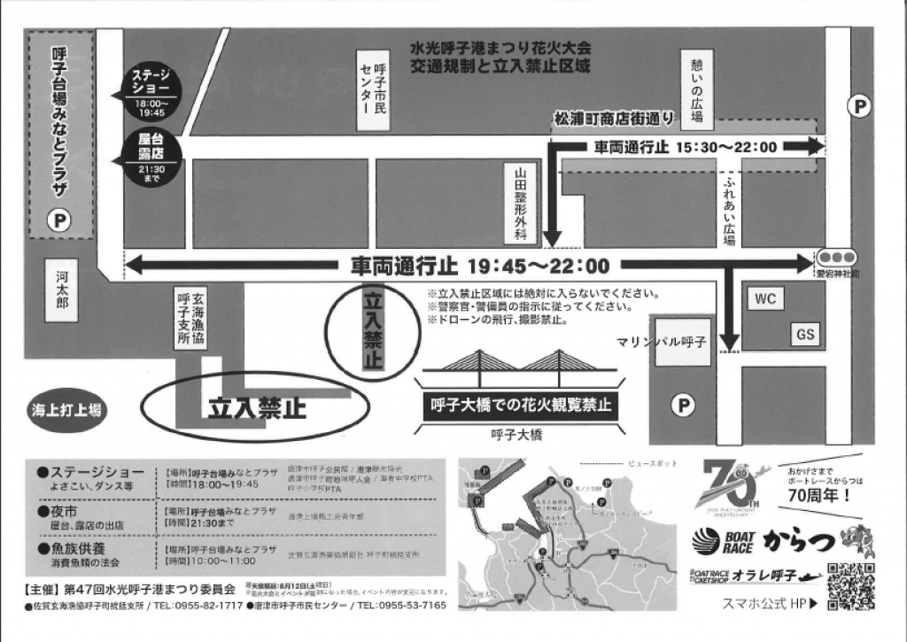 第47回水光呼子港まつり