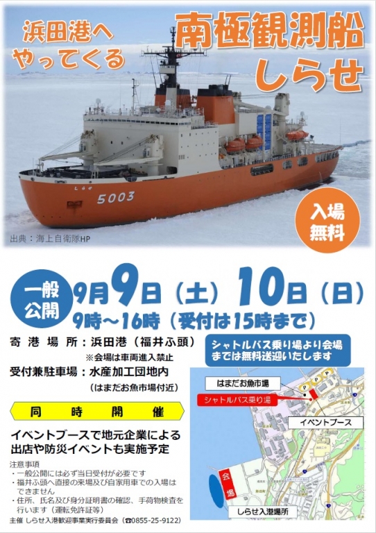 浜田港