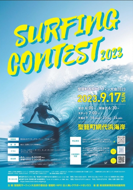 聖籠町サーフィン2023
