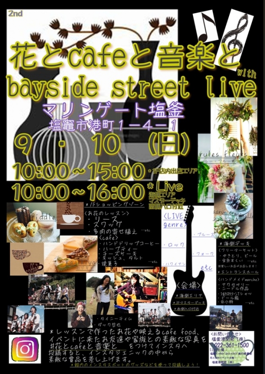 花とcaféと音楽とwith bayside street live