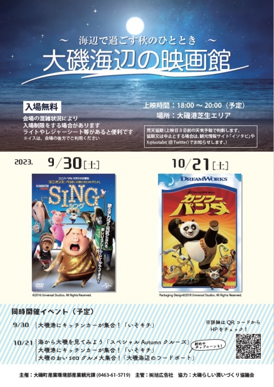 大磯海辺の映画館