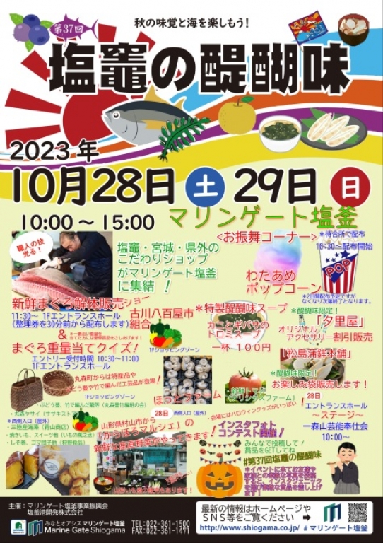 塩竈の醍醐味
