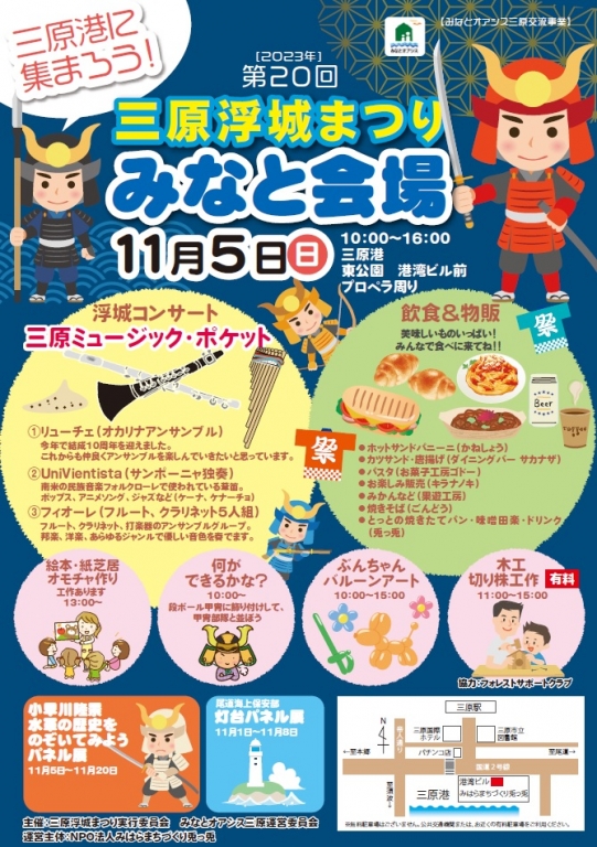 第20回三原浮城まつり