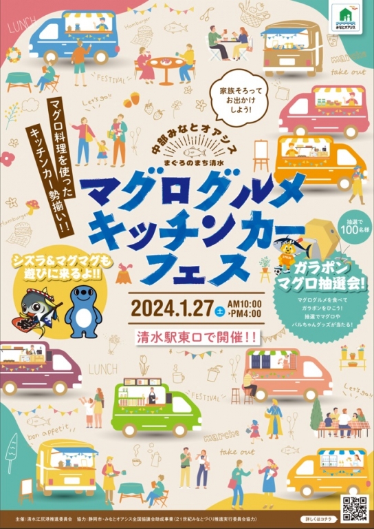 マグログルメキッチンカーフェス