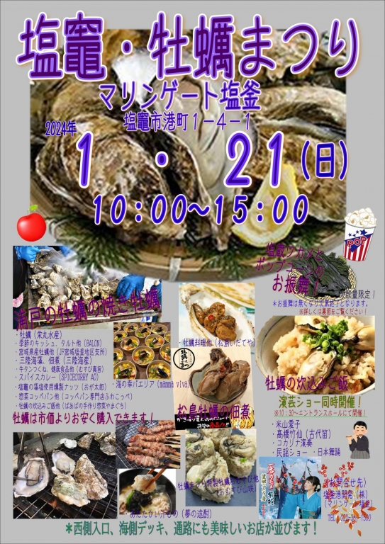 塩釜牡蠣まつりフライヤー（表）