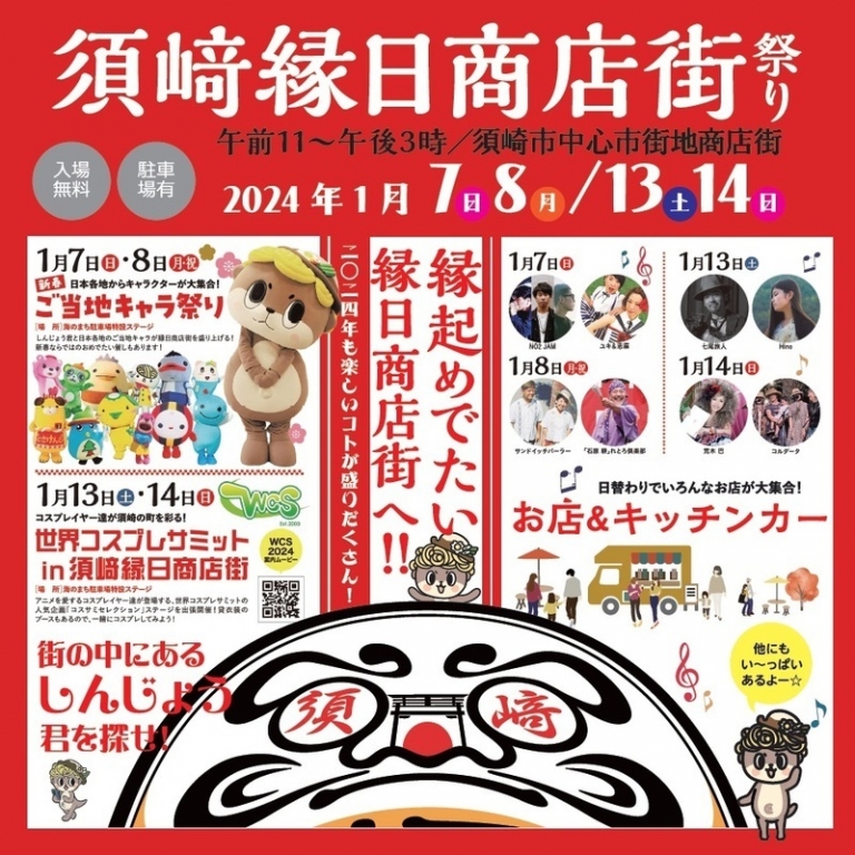 須崎縁日商店街祭り