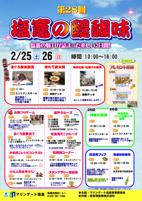 塩竈の醍醐味