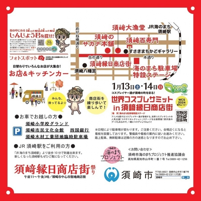 須崎縁日商店街祭り_6