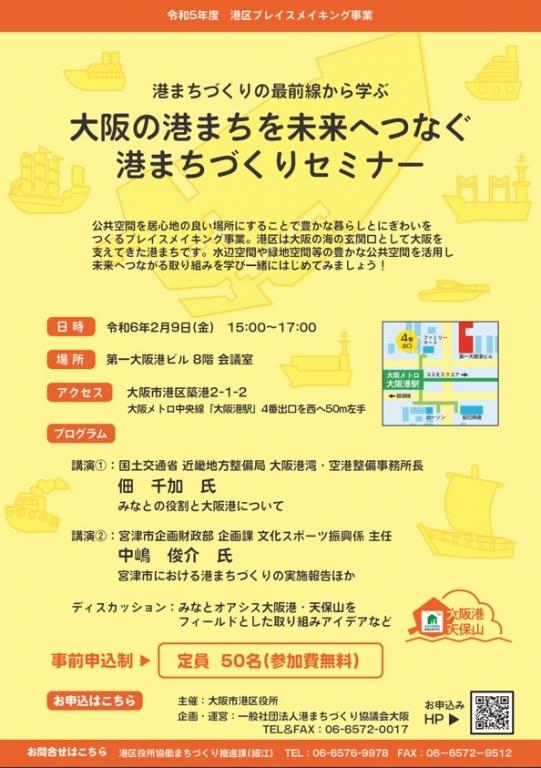 みなとオアシス大阪・天保山