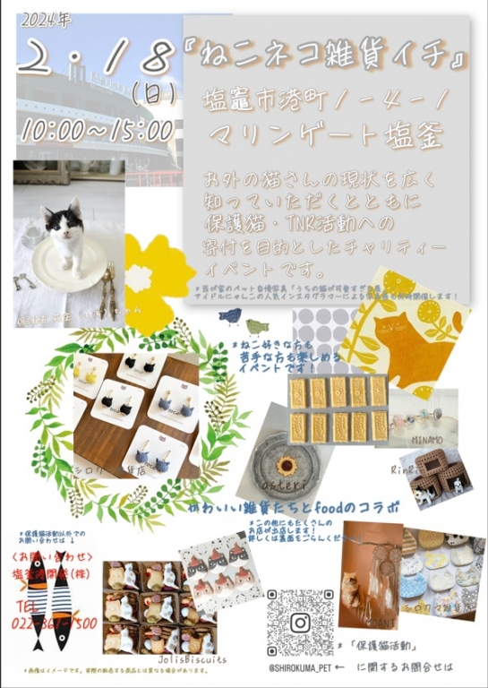 ねこネコ雑貨イチ