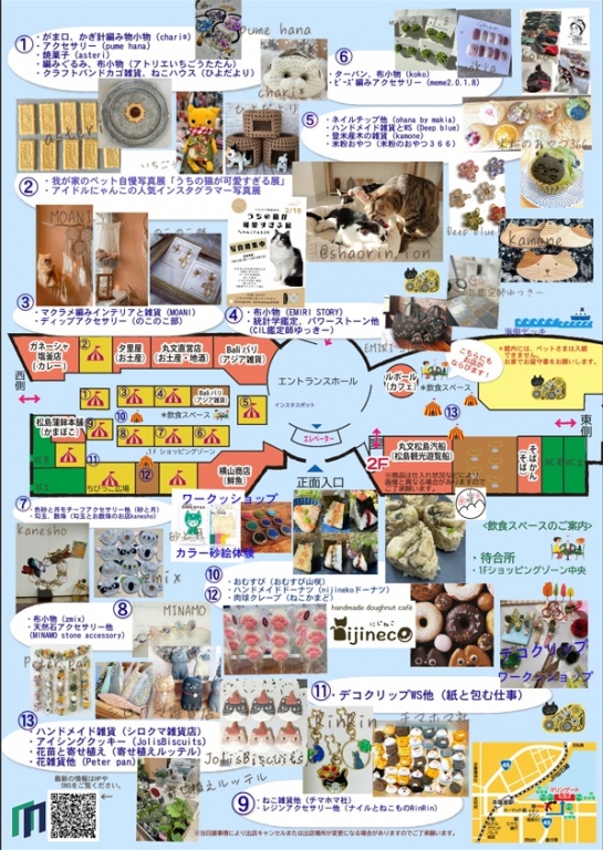 ねこネコ雑貨イチ(裏)