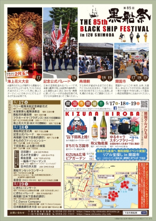 黒船祭（裏）