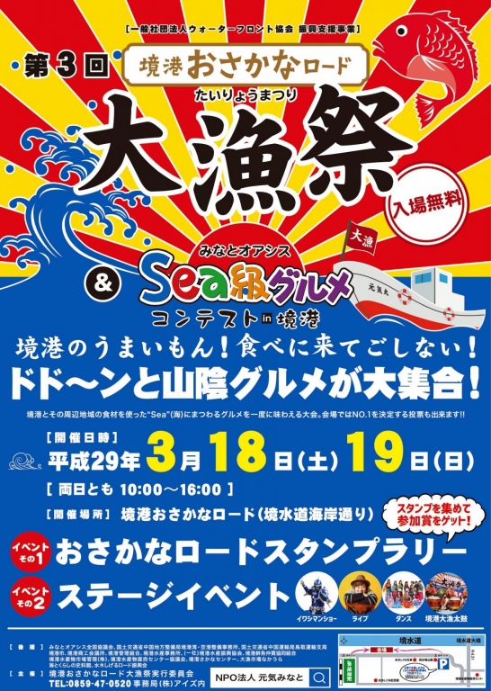 大漁祭ポスター