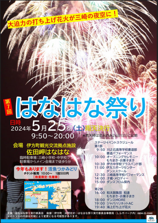 第７回　はなはな祭り チラシ