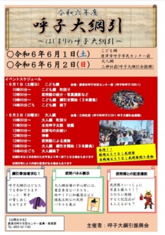 呼子大綱引
