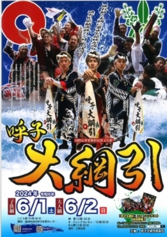 呼子大綱引