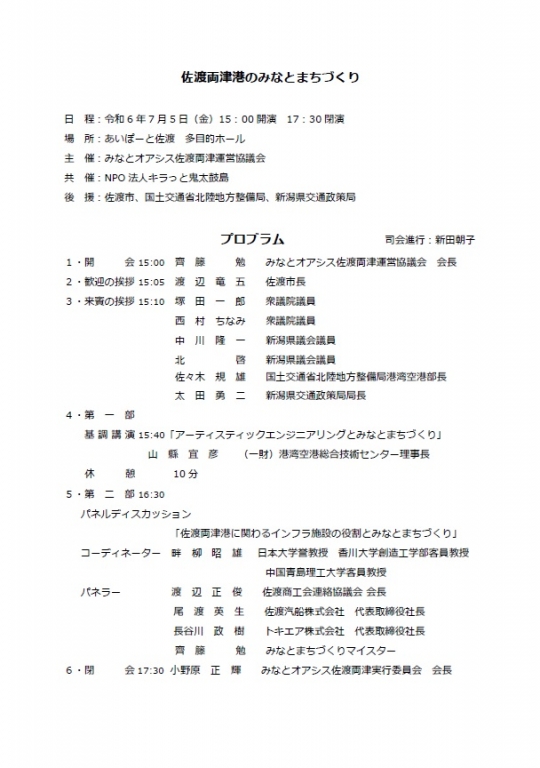 佐渡両津港のみなとまちづくり プログラム
