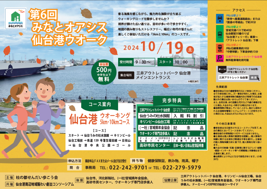 第6回　みなとオアシス仙台港ウォーク