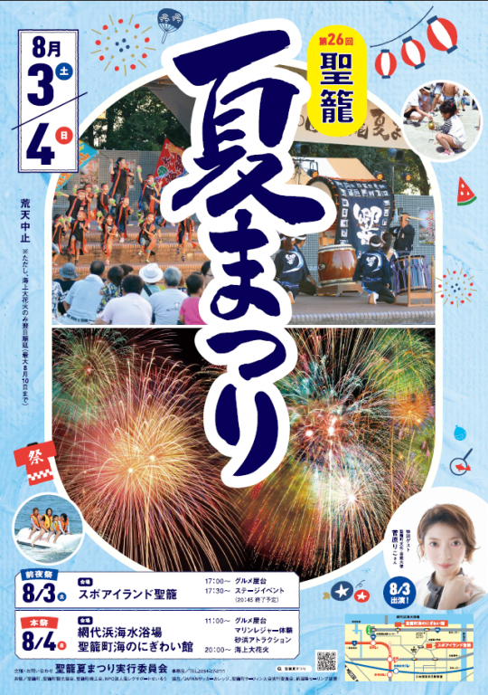 第２６回聖龍町夏まつり