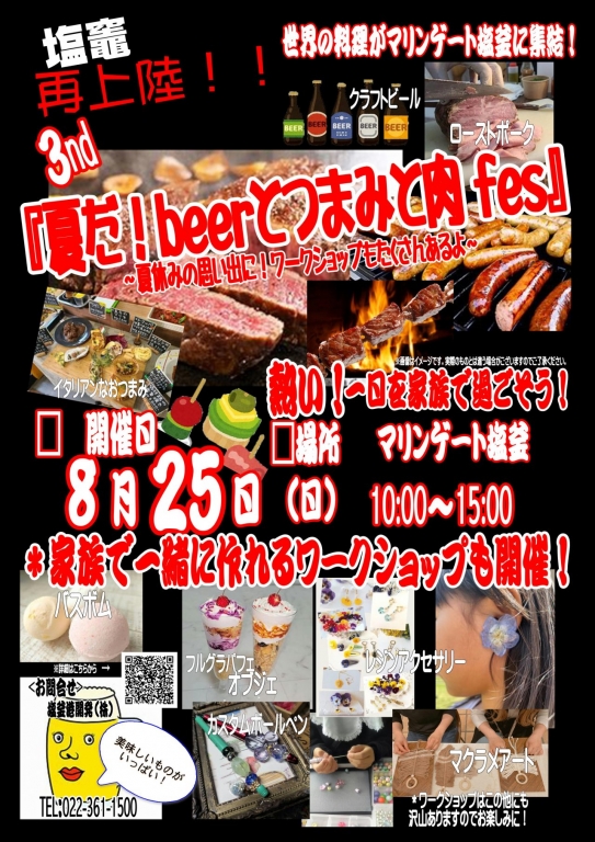 夏だ！beerとつまみと肉fes
