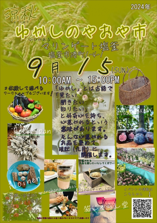 24.9.15涼秋ゆかしの（心ひかれる）やおや市（表）