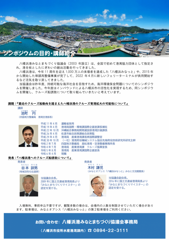 八幡浜港クルーズ船誘致に関するシンポジウム02