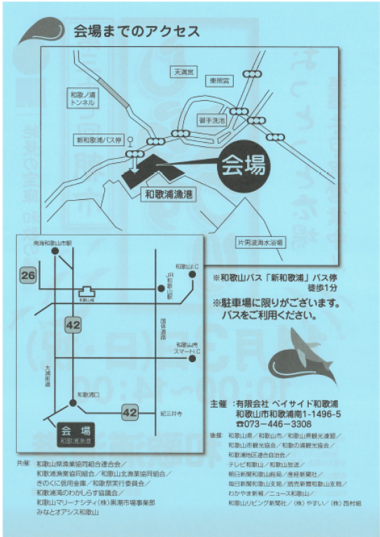 第３７回朝市「しらすまつり」みなとオアシス和歌山_裏
