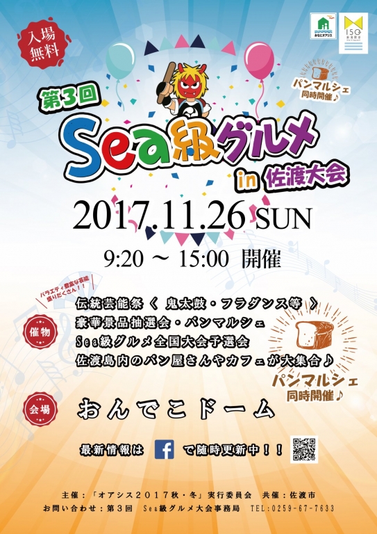 sea級グルメ2017