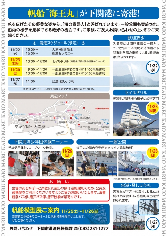 海王丸チラシ2017-2