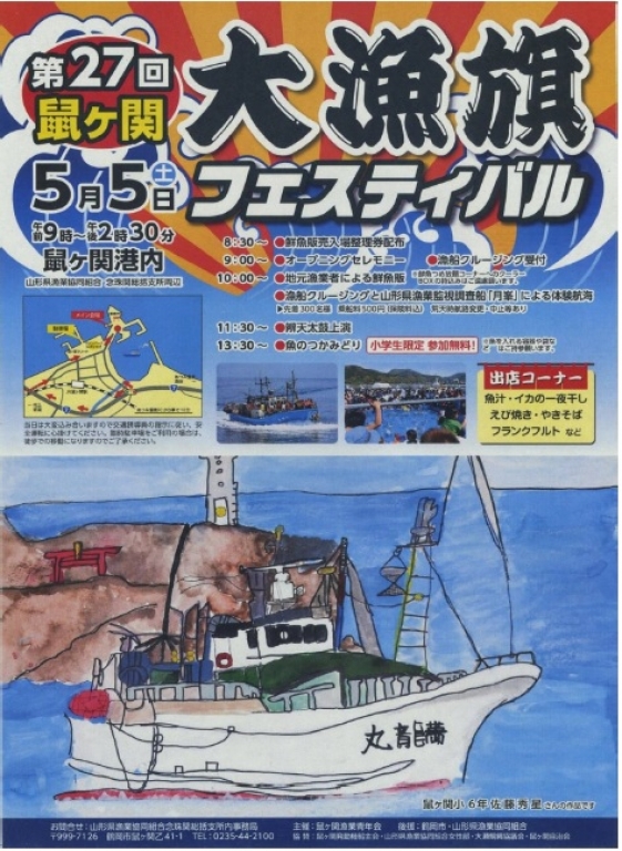 第27回鼠ヶ関大漁旗フェスティバル