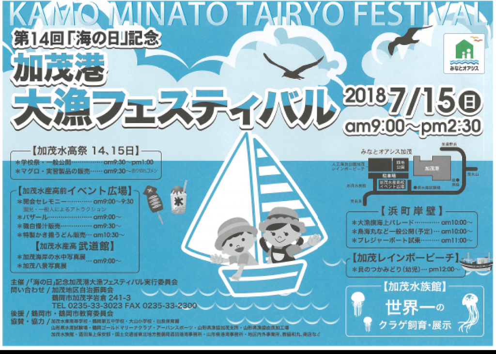 加茂大漁フェスタ