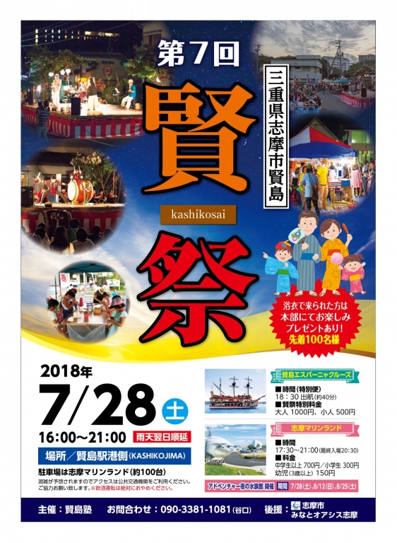 賢祭2018_B2