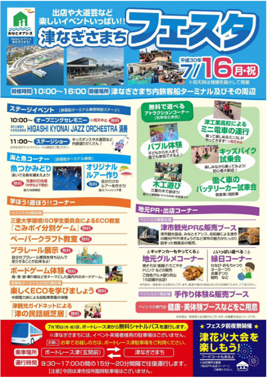 津なぎさまちフェスタ