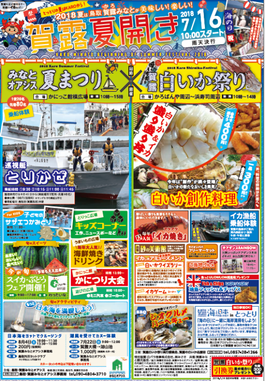 みなとオアシス夏祭り