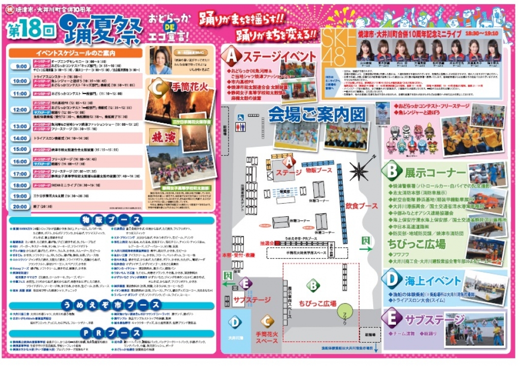 踊夏祭2018-2