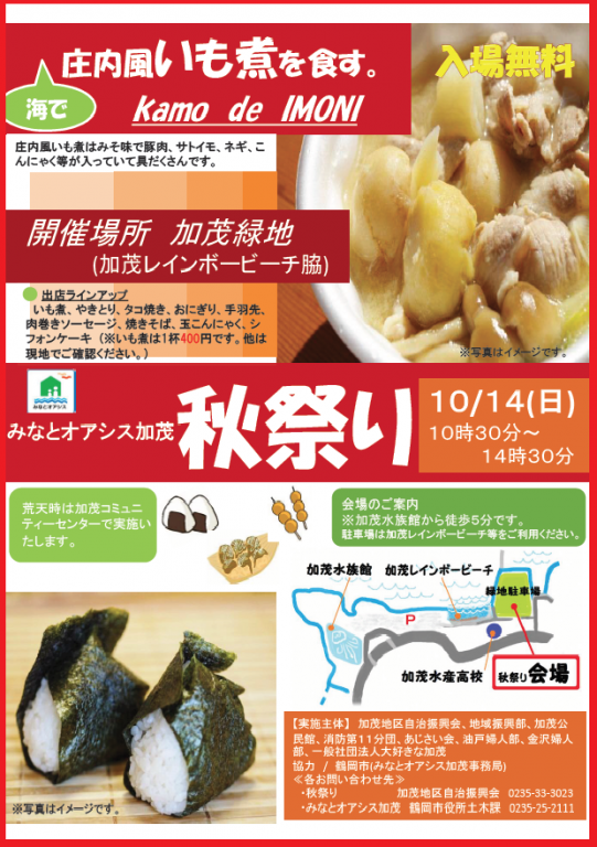 みなとオアシス加茂