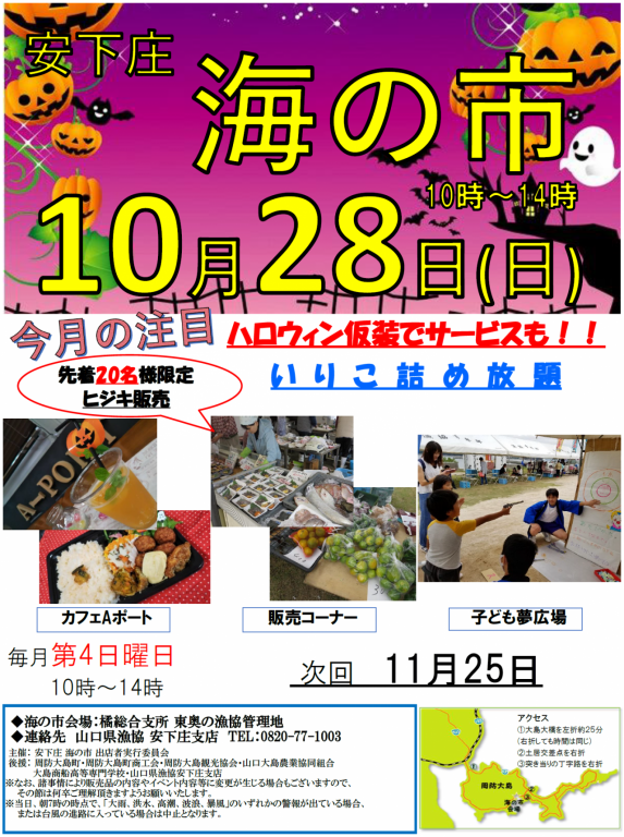 海の市ポスター平成30年10月
