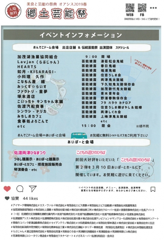 オアシス2019春2