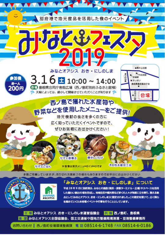 西ノ島フェスタ