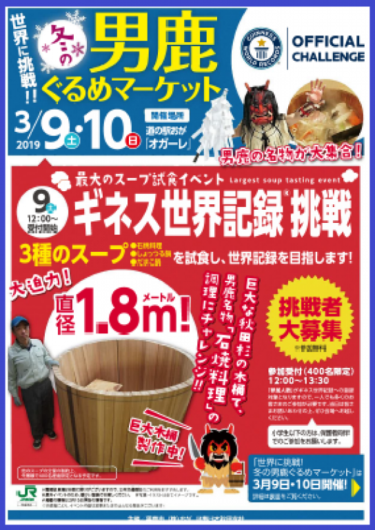 男鹿グルメ１