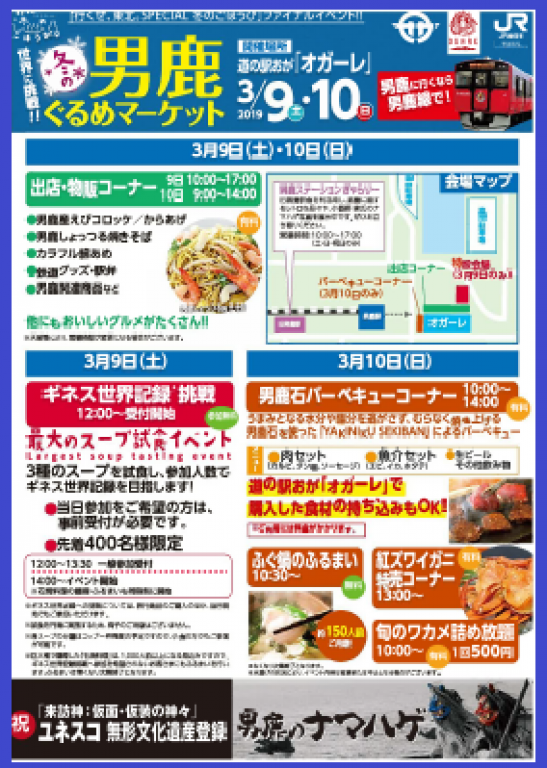 男鹿グルメ２