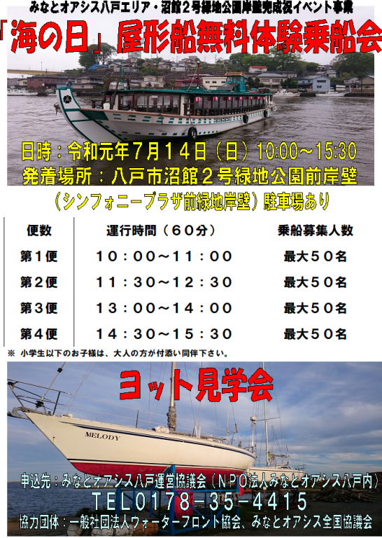 みなとオアシス八戸1