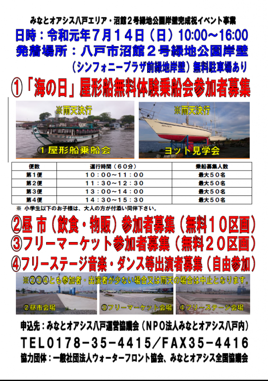海の日　八戸1