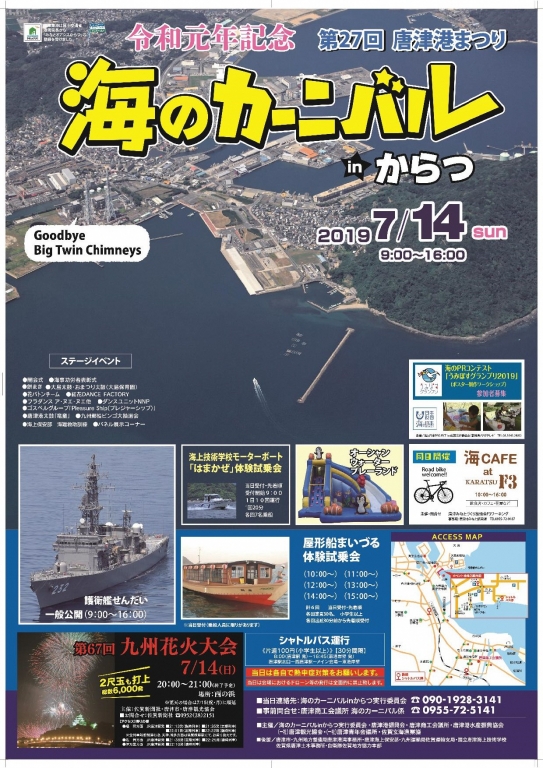 海のカーニバルポスター