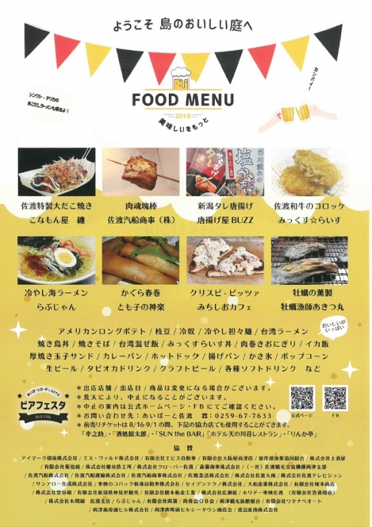 ビアフェスタ2