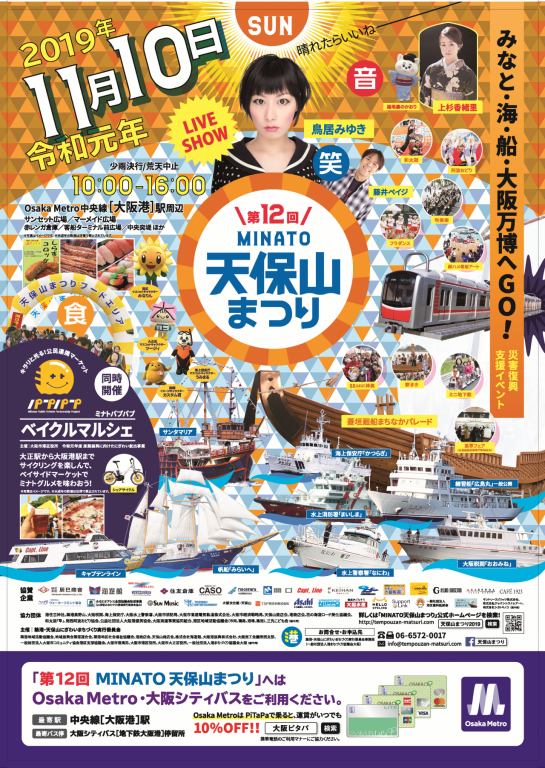 天保山まつり2019