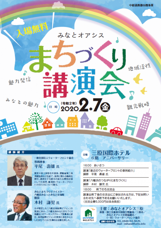 三原まちづくり講演会