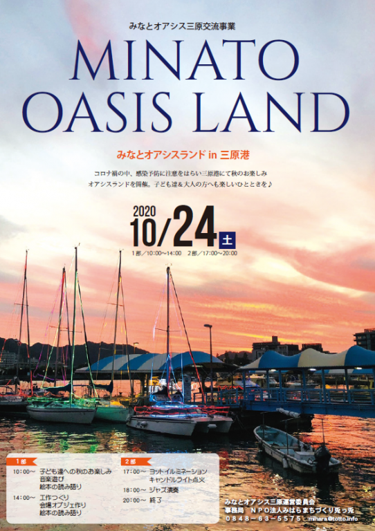 みなとオアシス三原２