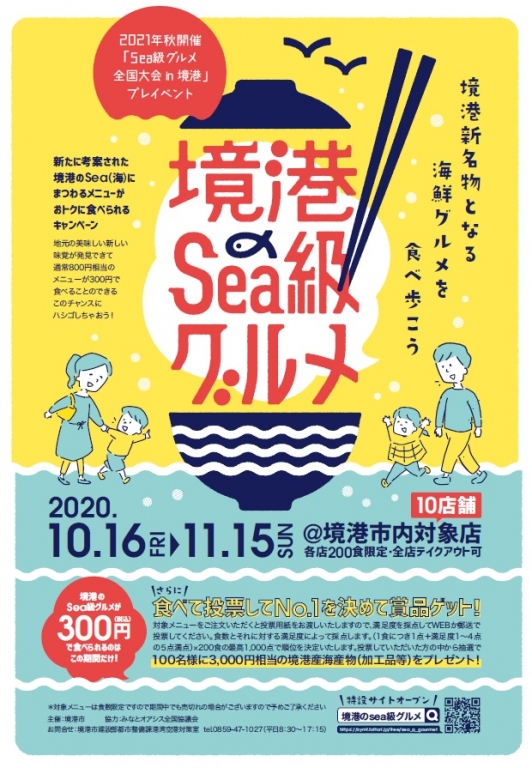 境港のSea級グルメ1