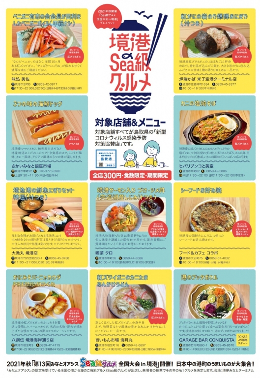 境港のSea級グルメ